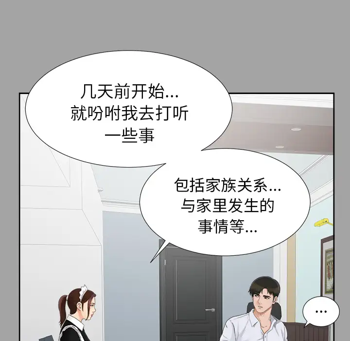 《未亡人》漫画 第24话