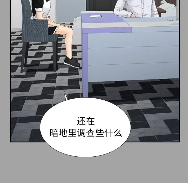 《未亡人》漫画 第24话