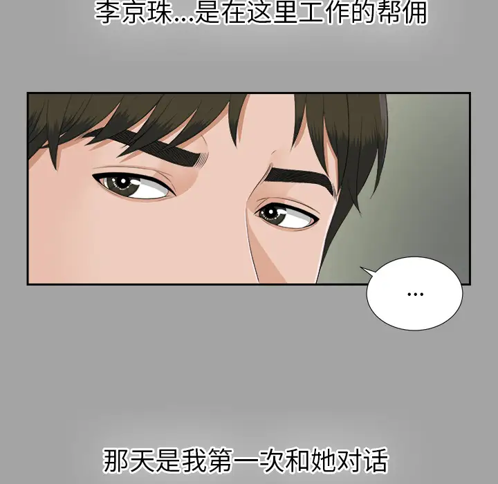 《未亡人》漫画 第24话