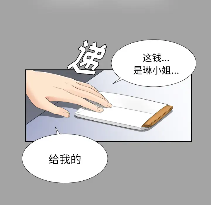 《未亡人》漫画 第24话