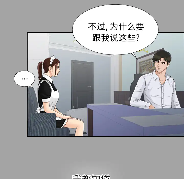 《未亡人》漫画 第24话