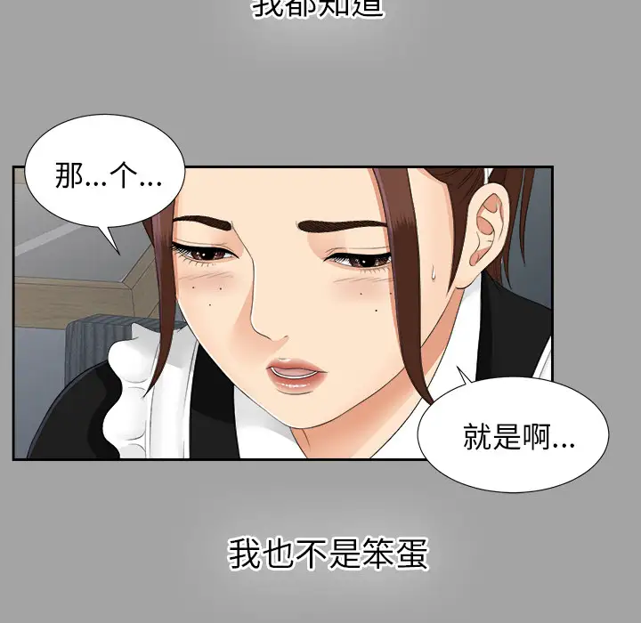 《未亡人》漫画 第24话