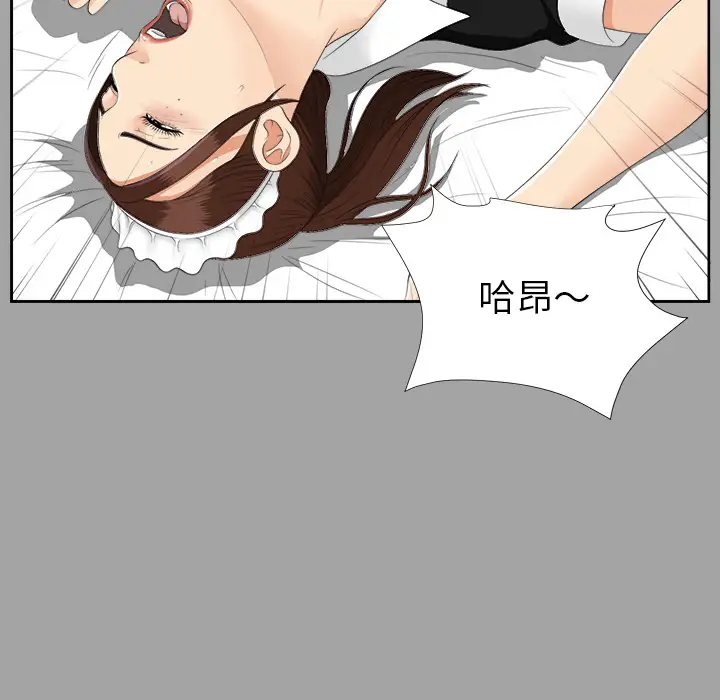 《未亡人》漫画 第24话