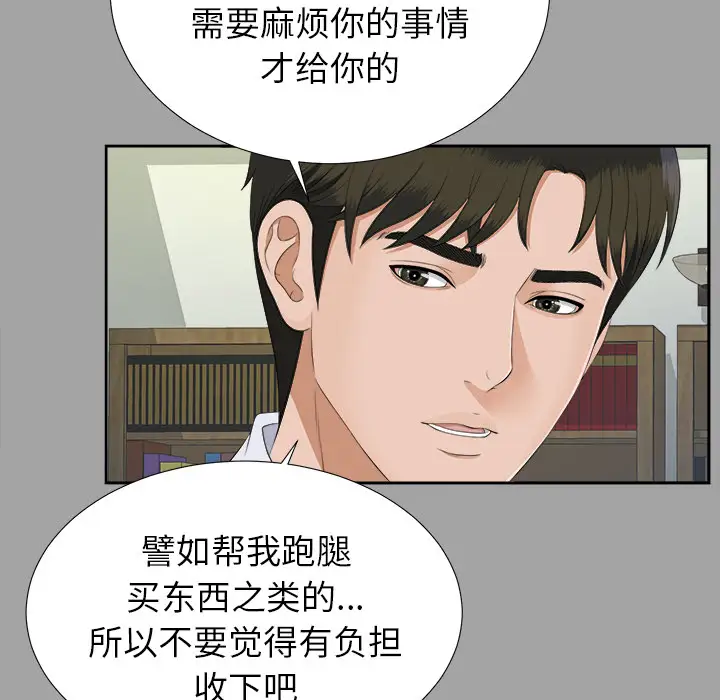 《未亡人》漫画 第24话