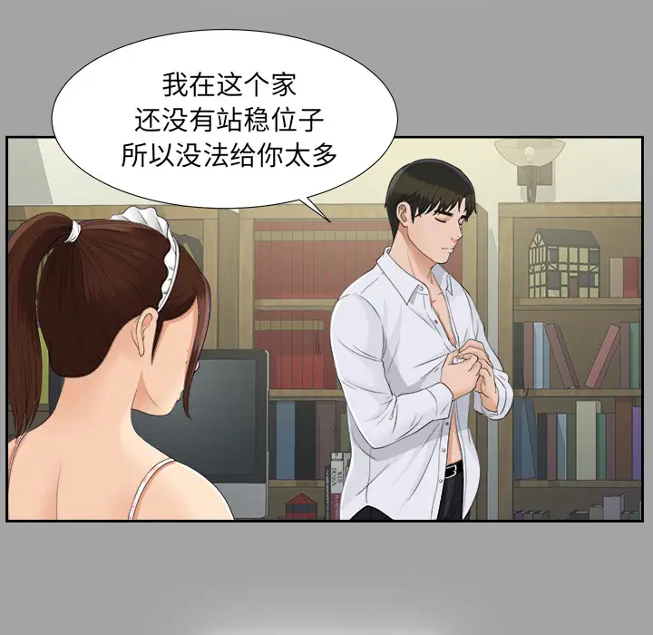 《未亡人》漫画 第24话
