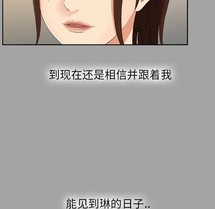 《未亡人》漫画 第24话