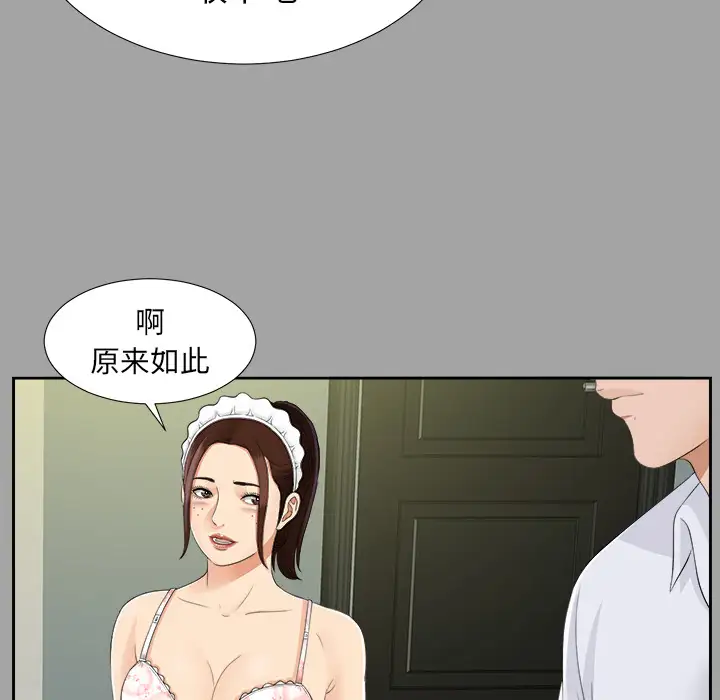 《未亡人》漫画 第24话
