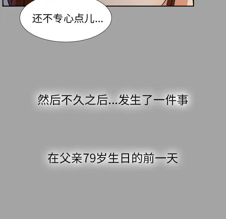 《未亡人》漫画 第24话