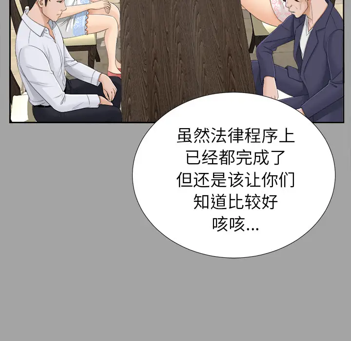 《未亡人》漫画 第24话