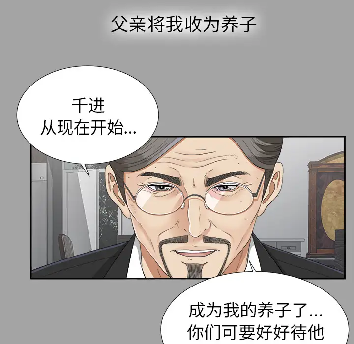 《未亡人》漫画 第24话