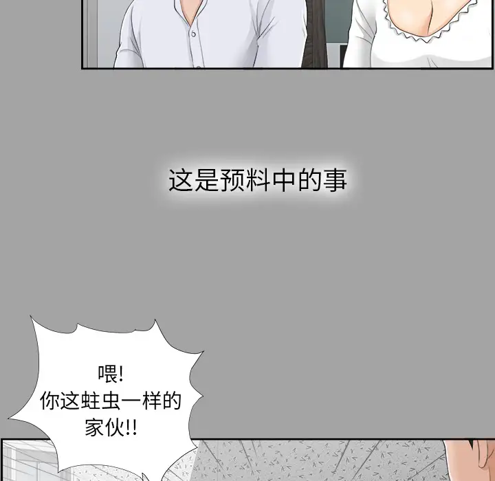 《未亡人》漫画 第24话