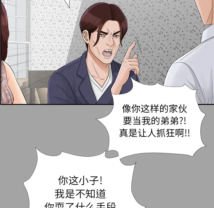 《未亡人》漫画 第24话