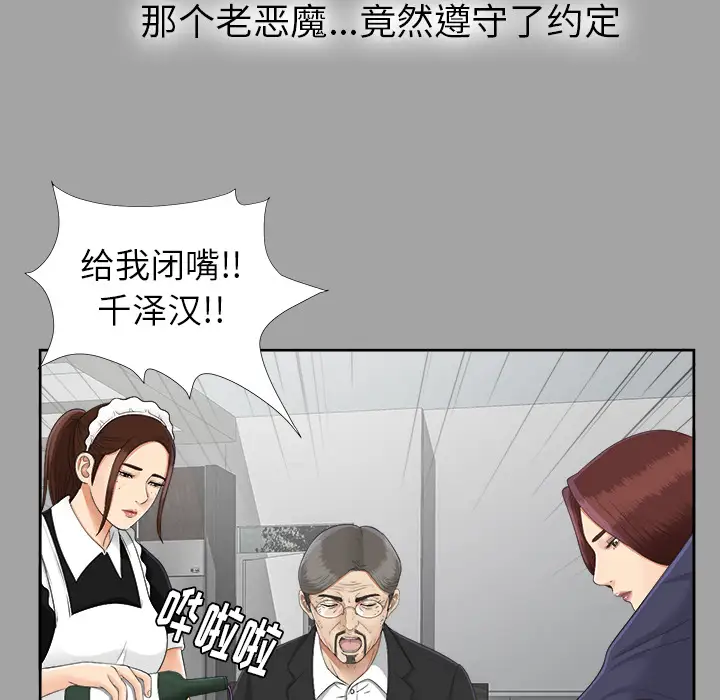 《未亡人》漫画 第24话