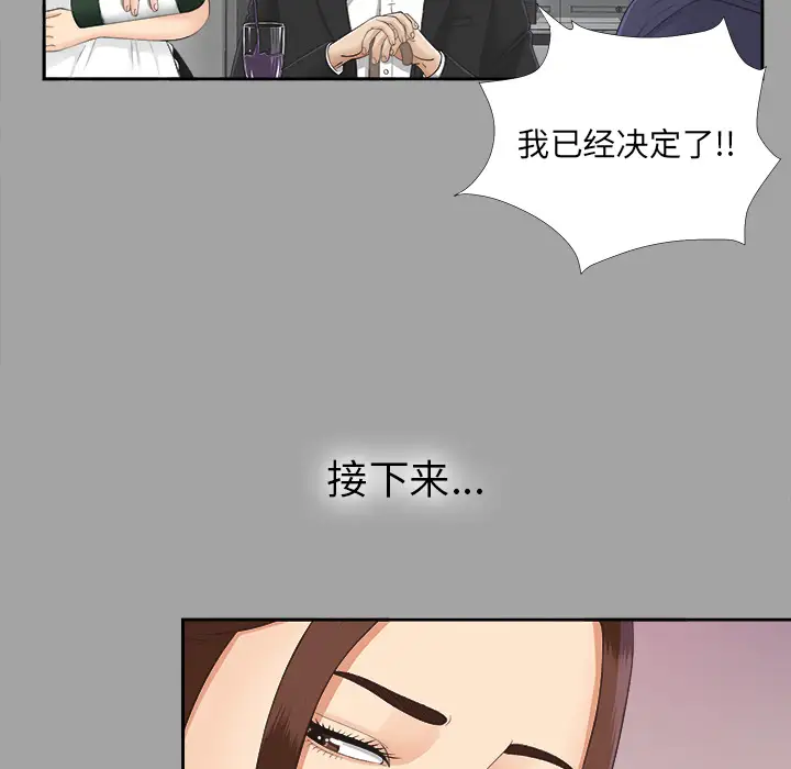 《未亡人》漫画 第24话