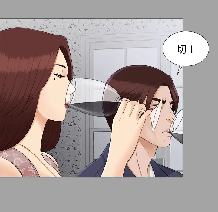 《未亡人》漫画 第24话