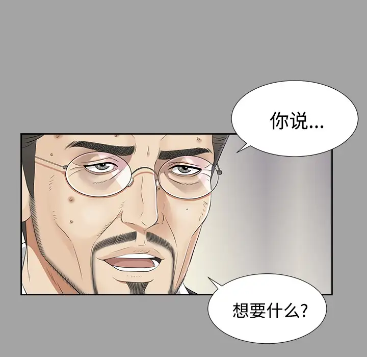 《未亡人》漫画 第25话