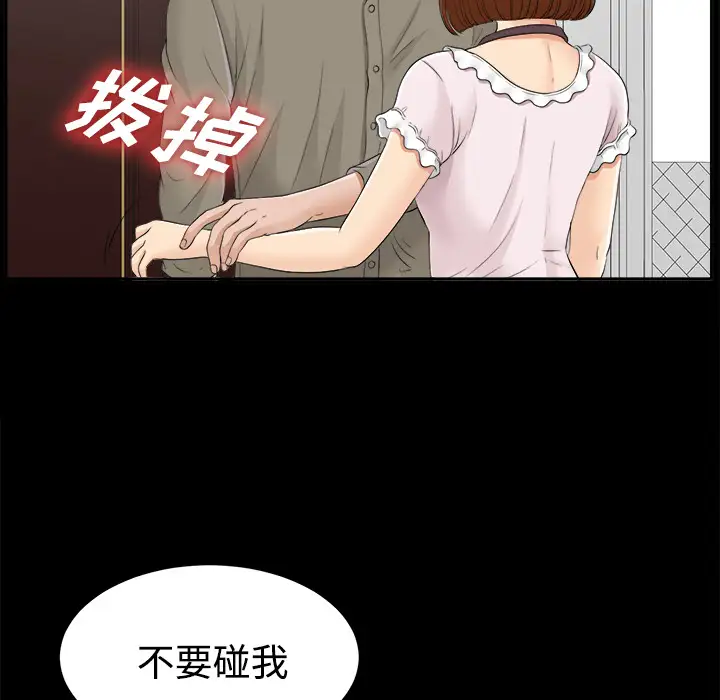 《未亡人》漫画 第25话