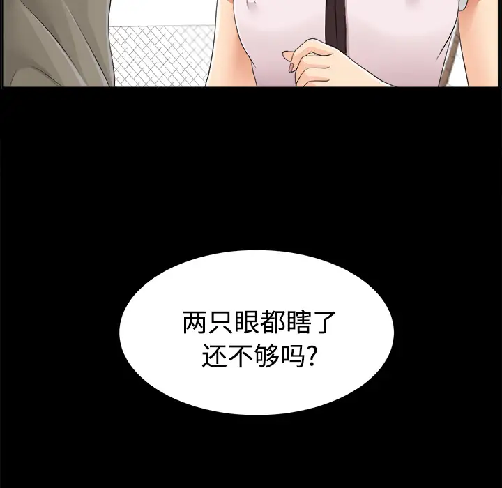 《未亡人》漫画 第25话