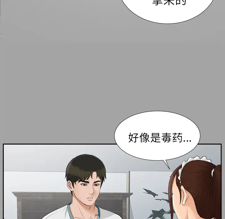 《未亡人》漫画 第25话