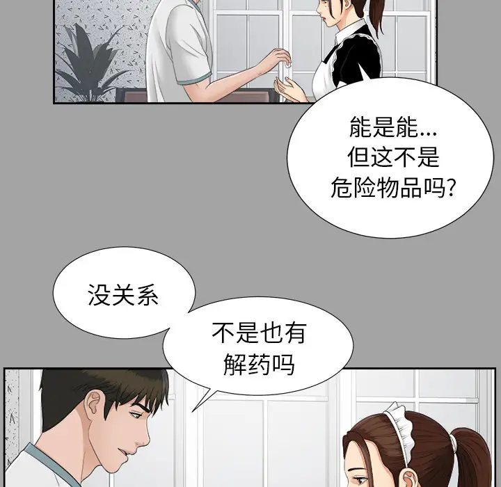 《未亡人》漫画 第25话