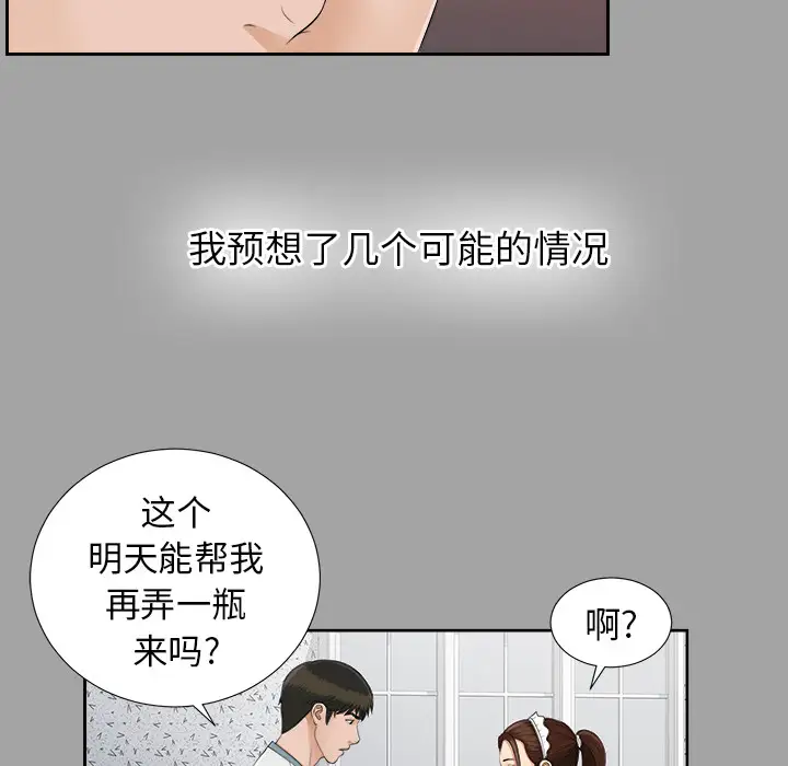 《未亡人》漫画 第25话