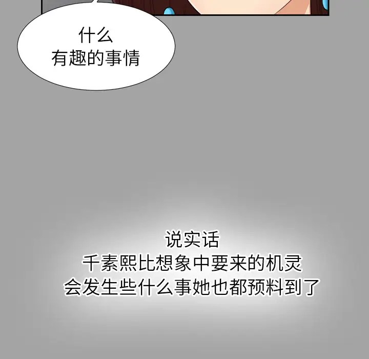 《未亡人》漫画 第25话