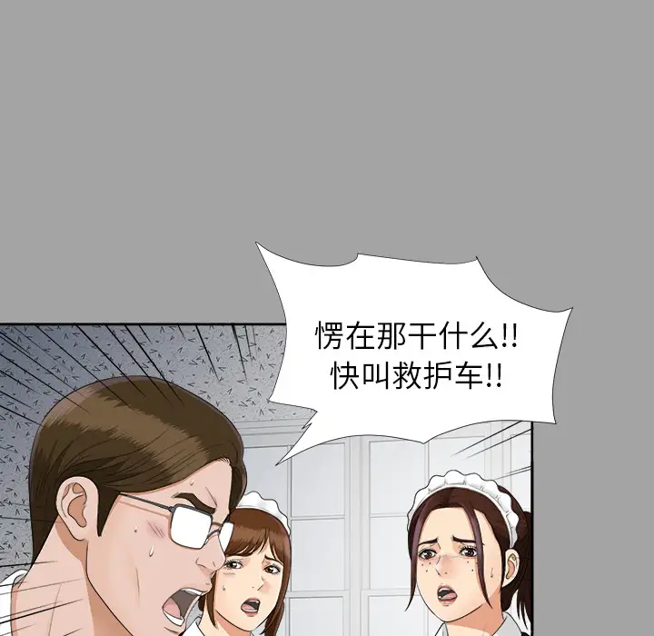 《未亡人》漫画 第25话
