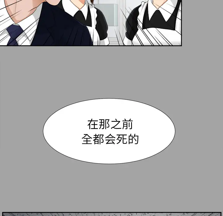 《未亡人》漫画 第25话