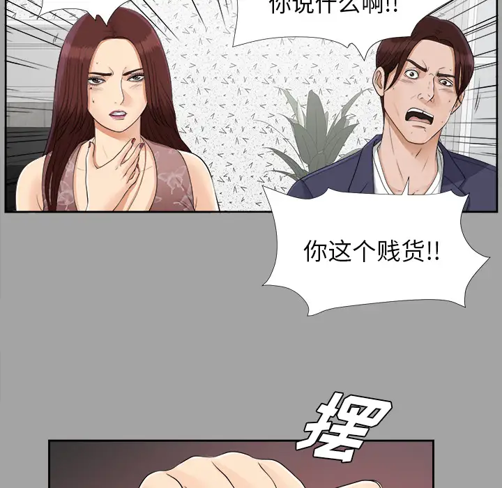 《未亡人》漫画 第25话