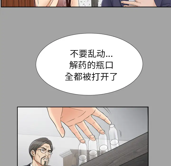 《未亡人》漫画 第25话