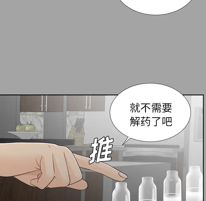 《未亡人》漫画 第25话