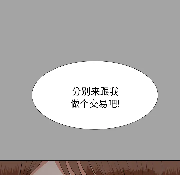 《未亡人》漫画 第25话