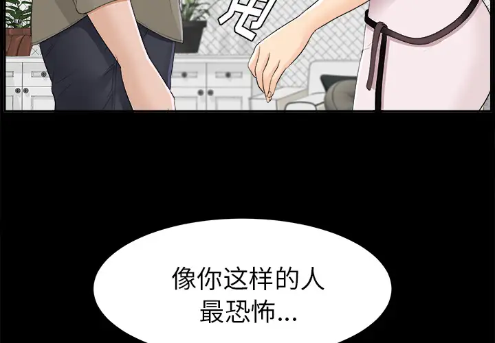 《未亡人》漫画 第26话