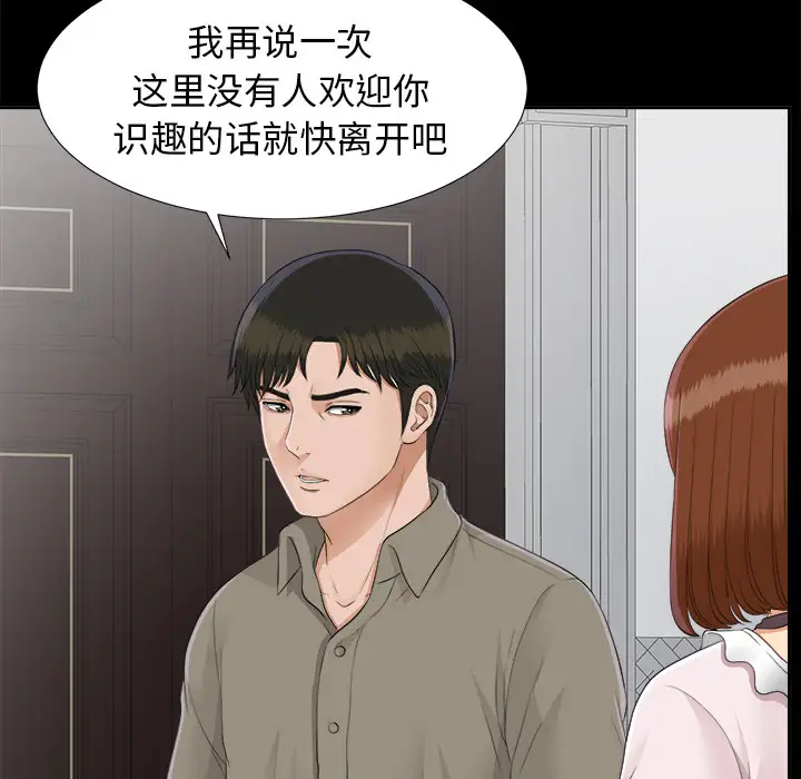 《未亡人》漫画 第26话