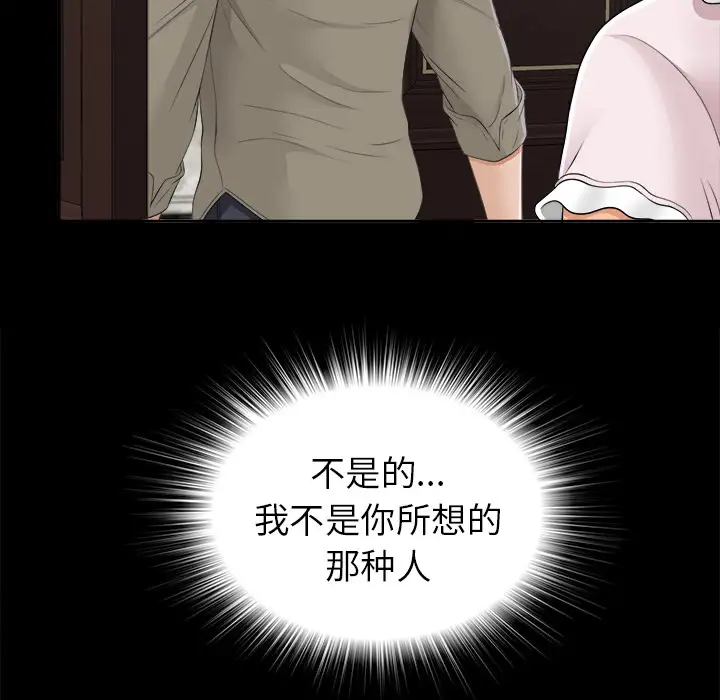 《未亡人》漫画 第26话