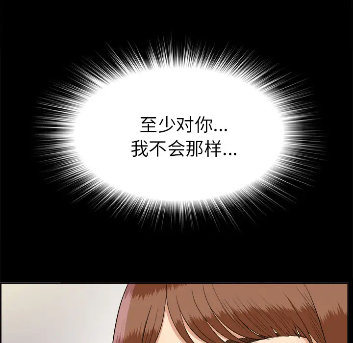 《未亡人》漫画 第26话