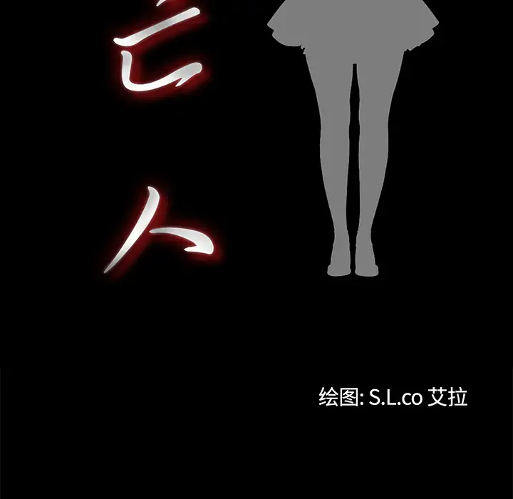 《未亡人》漫画 第26话