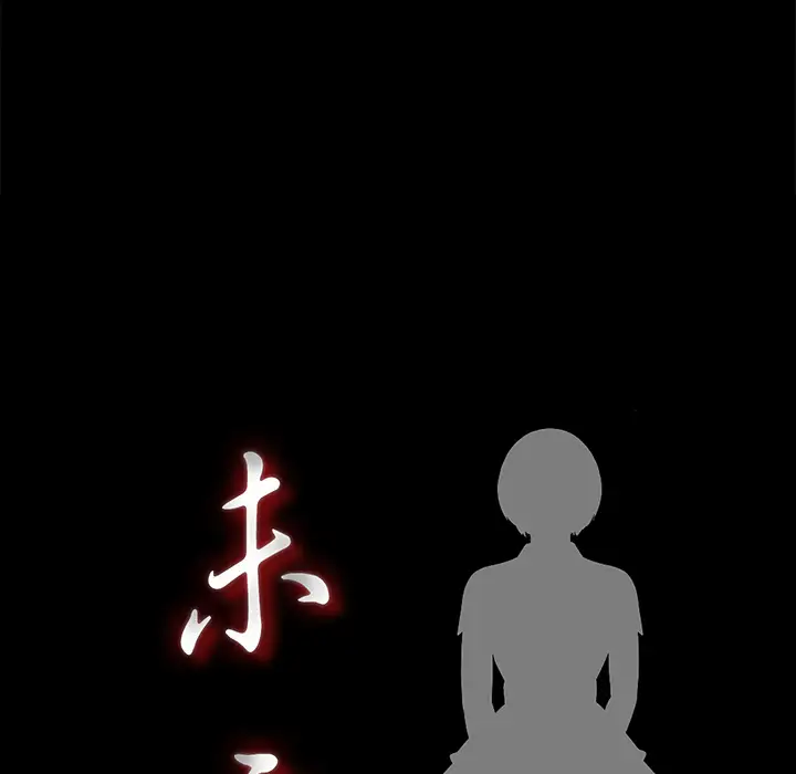 《未亡人》漫画 第26话