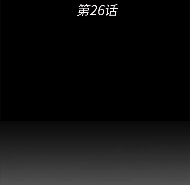 《未亡人》漫画 第26话
