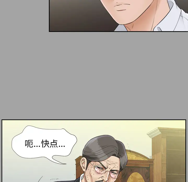 《未亡人》漫画 第26话