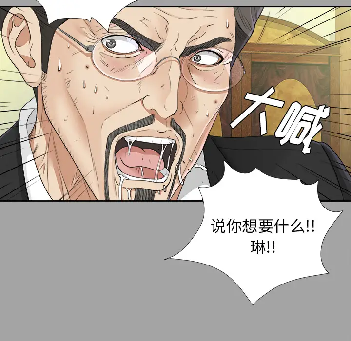《未亡人》漫画 第26话