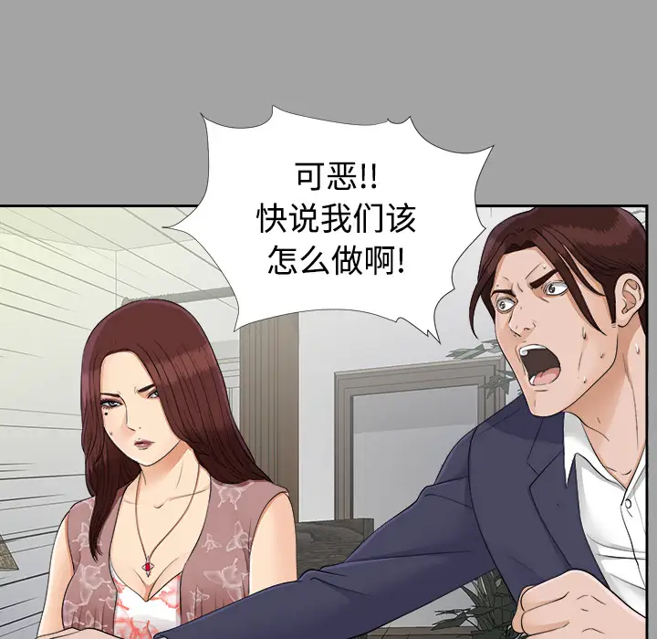 《未亡人》漫画 第26话