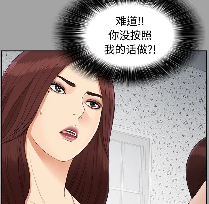 《未亡人》漫画 第26话