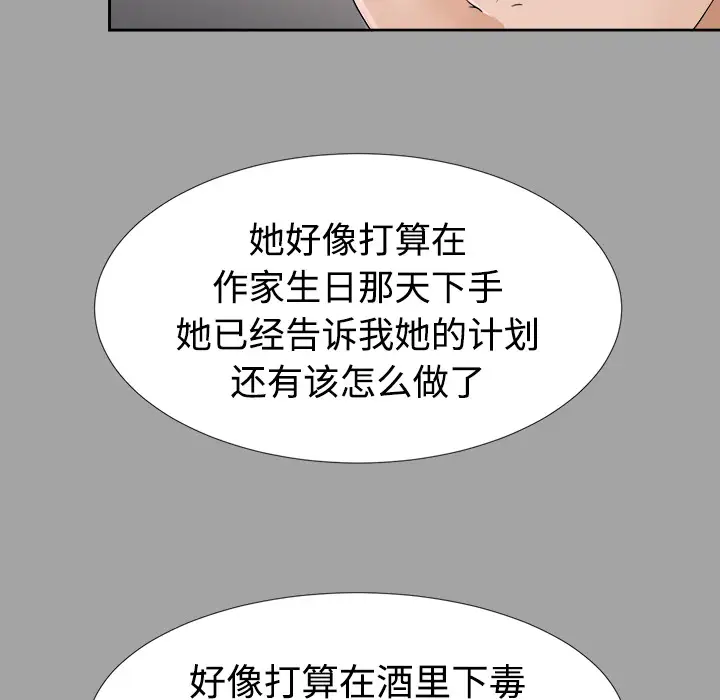 《未亡人》漫画 第26话