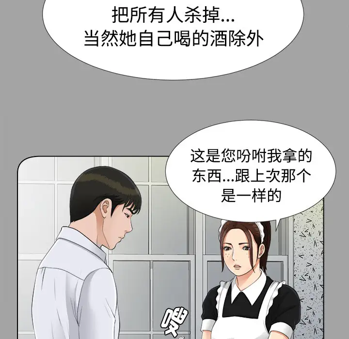 《未亡人》漫画 第26话