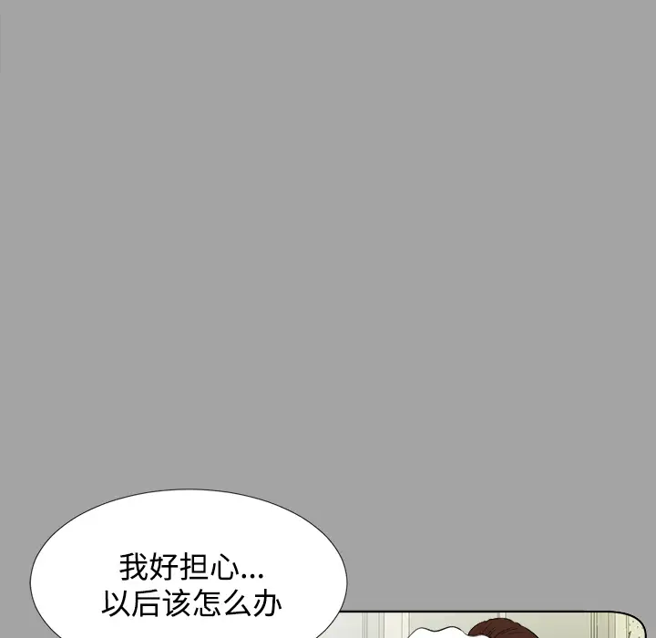 《未亡人》漫画 第26话