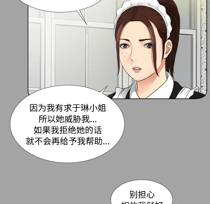 《未亡人》漫画 第26话