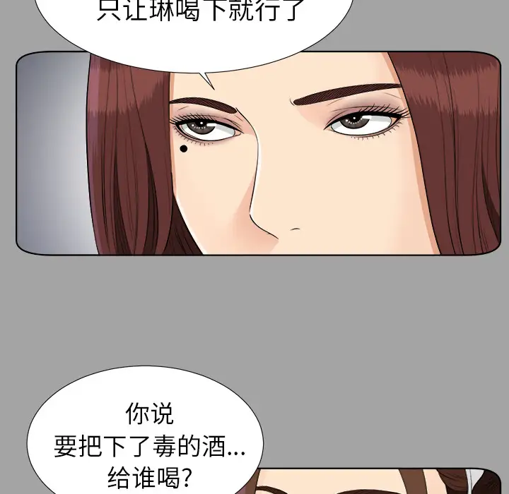 《未亡人》漫画 第26话