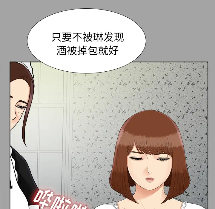 《未亡人》漫画 第26话