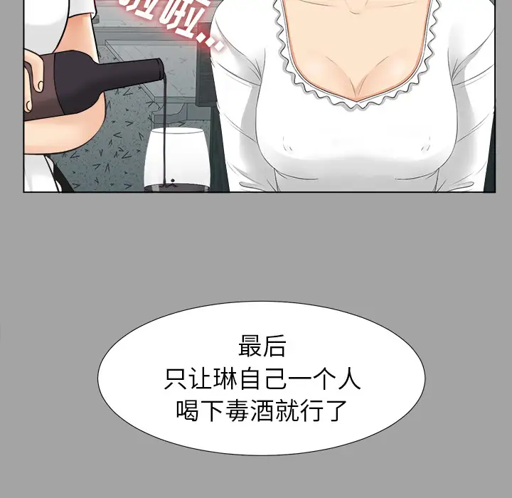《未亡人》漫画 第26话